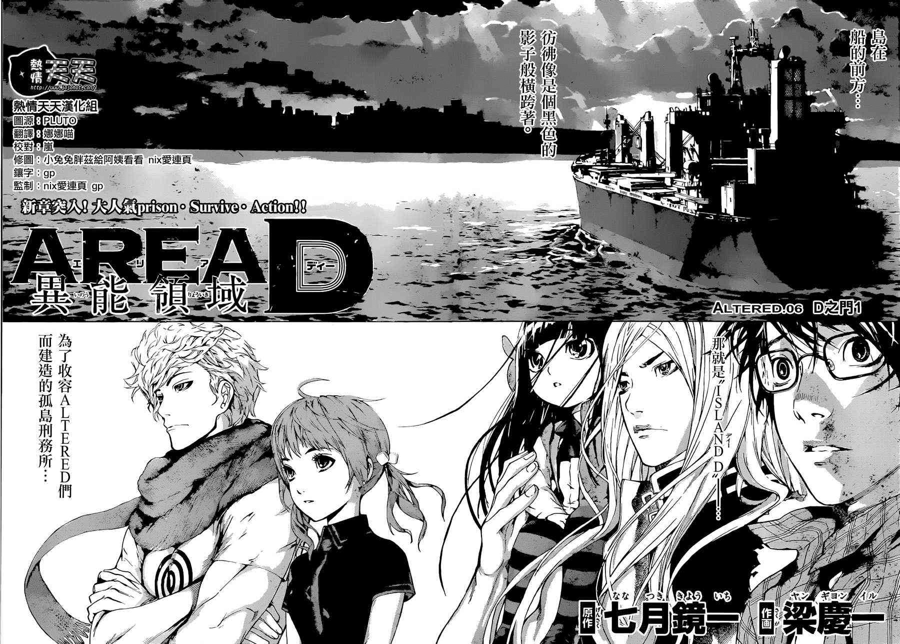 Area D异能领域6话图