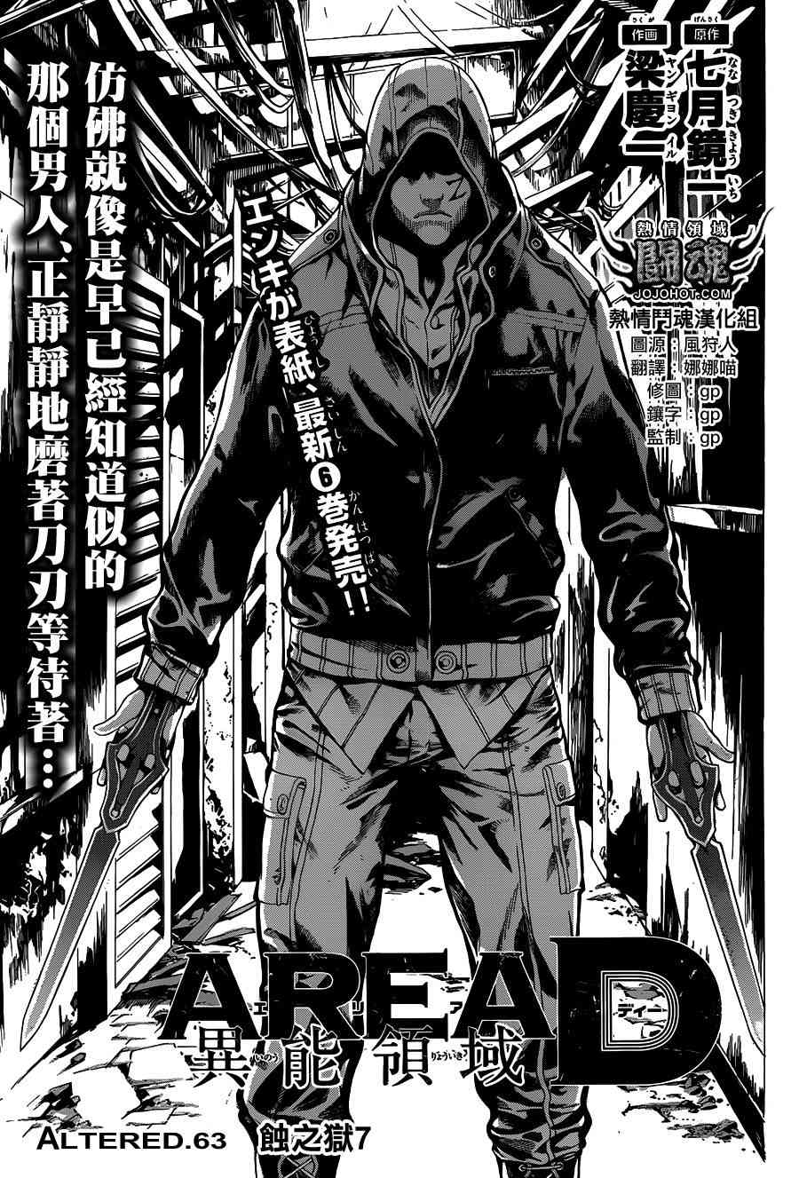 Area D异能领域63话图