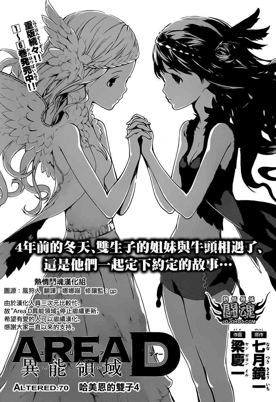 Area D异能领域70话图