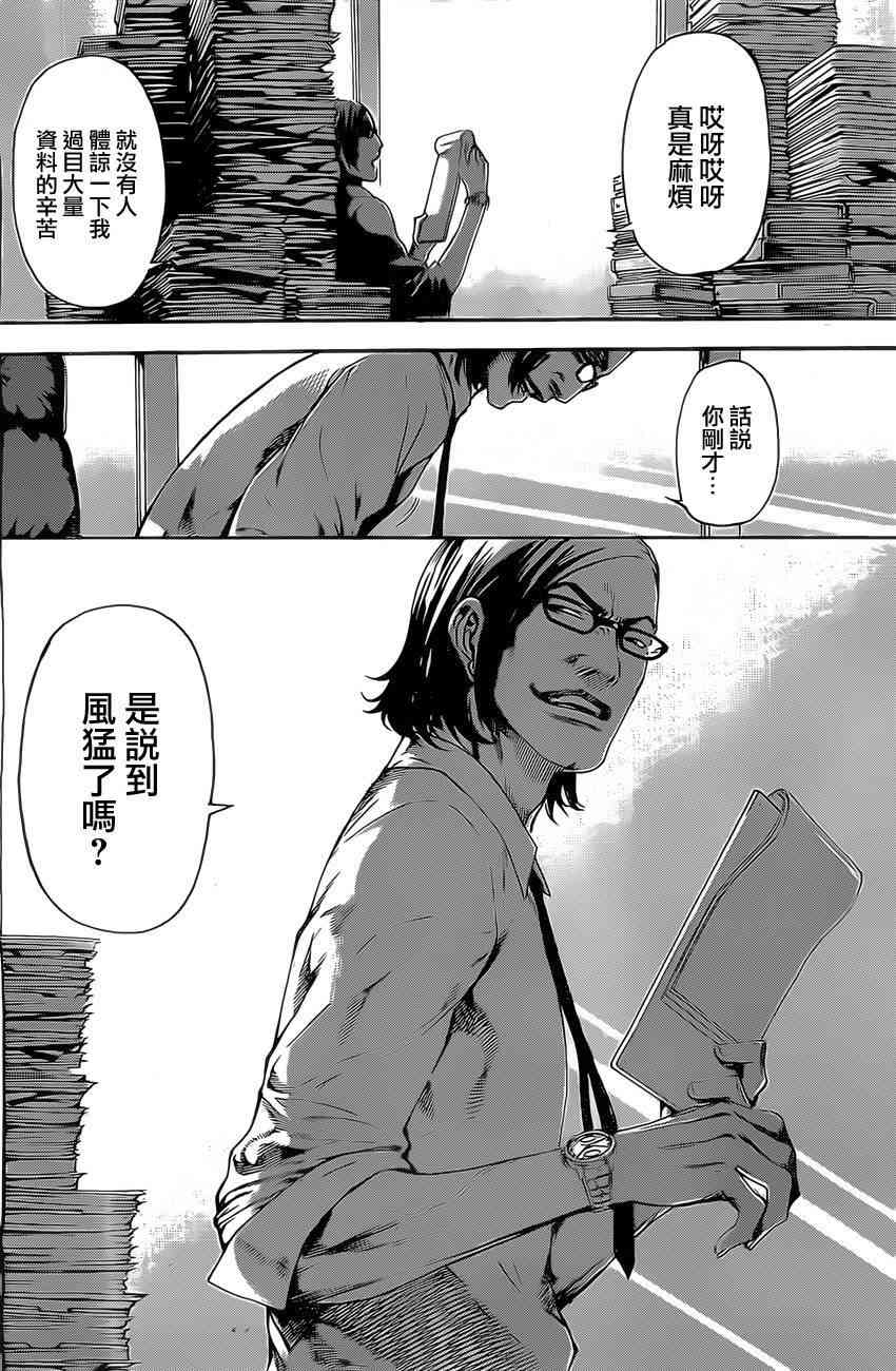 Area D异能领域73话图
