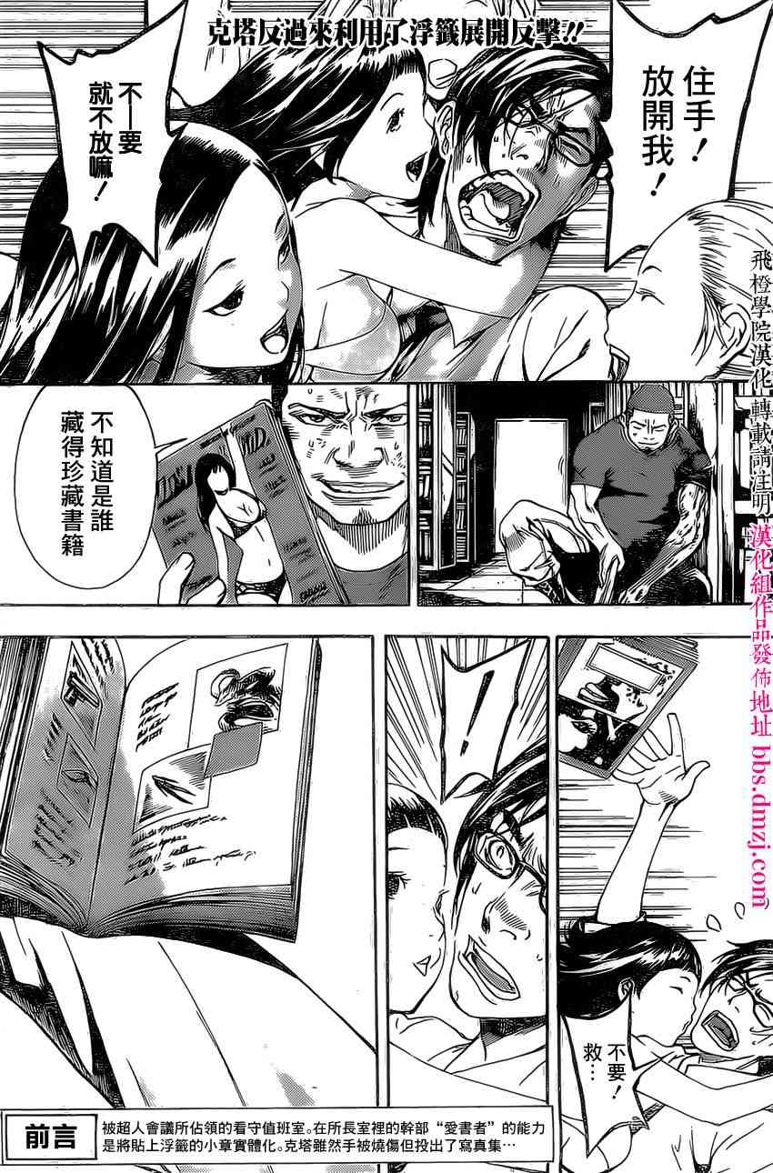 Area D异能领域75话图