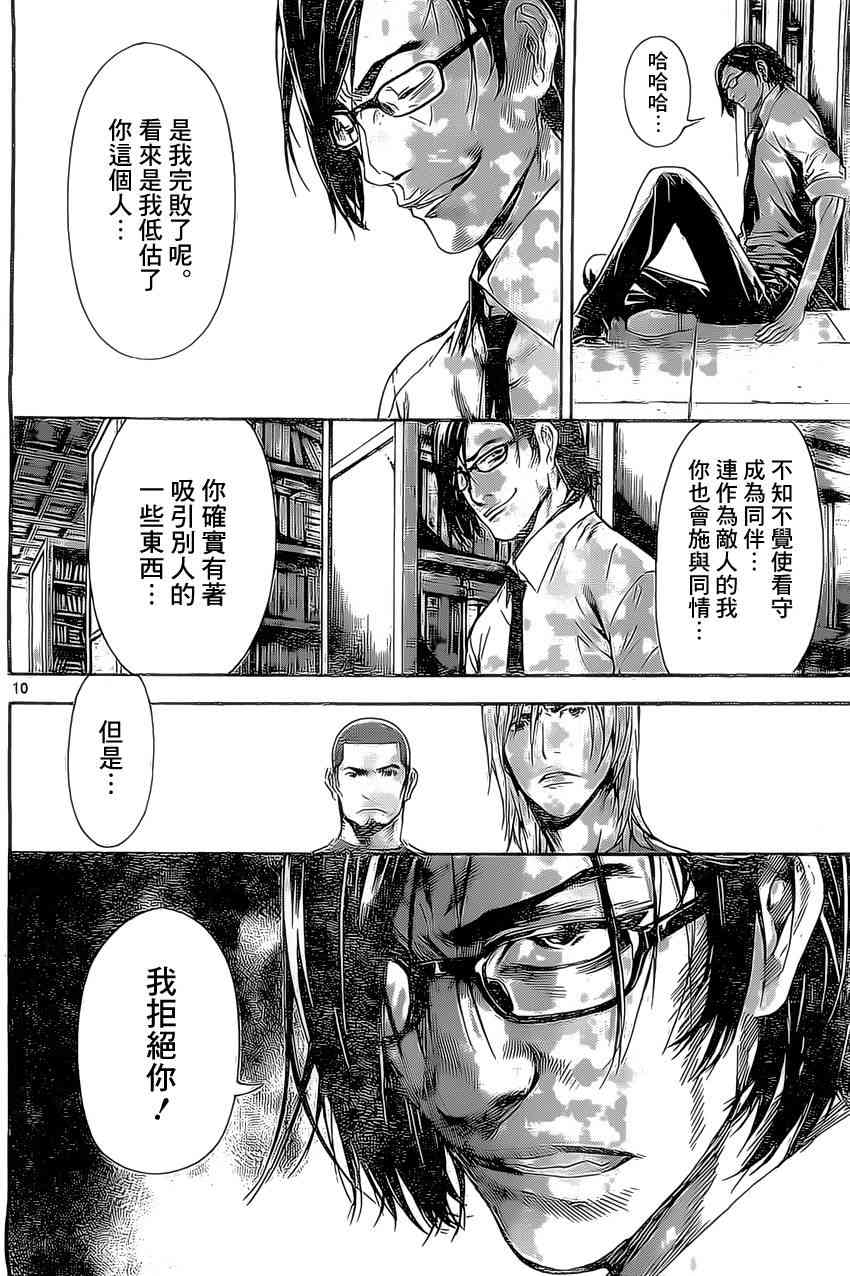Area D异能领域75话图
