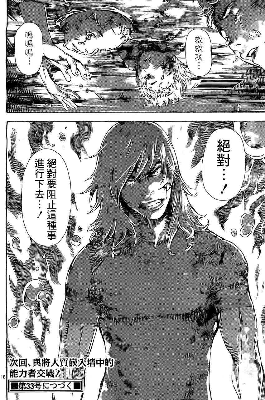 Area D异能领域82话图
