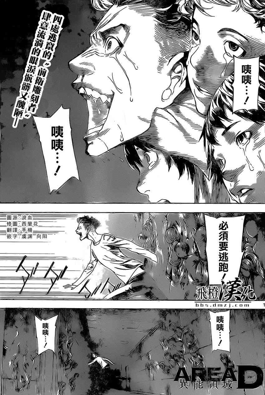 Area D异能领域85话图