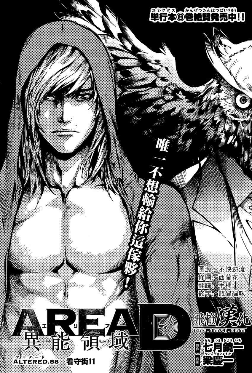 Area D异能领域88话图