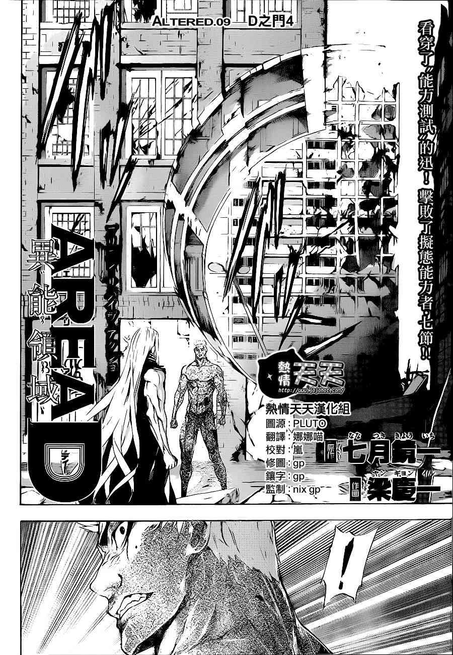 Area D异能领域9话图