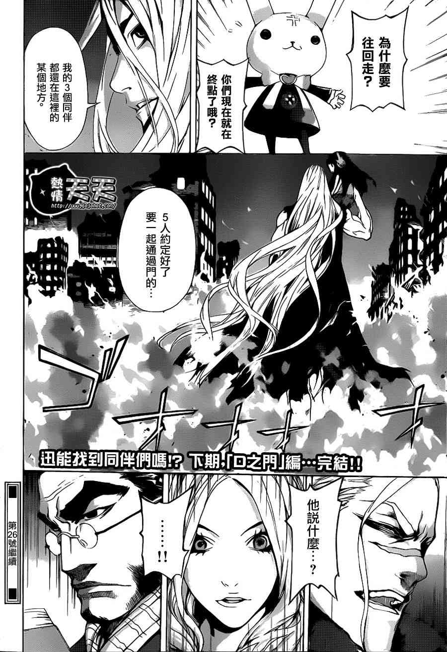 Area D异能领域9话图