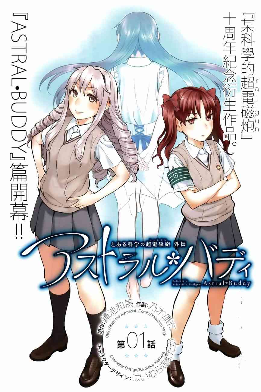 Astral Buddy1话图
