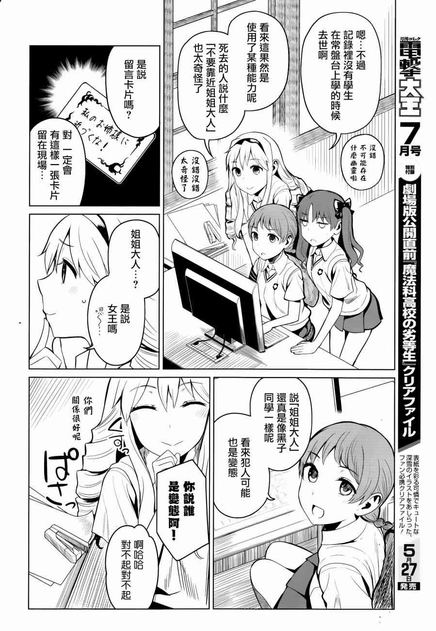 Astral Buddy1话图