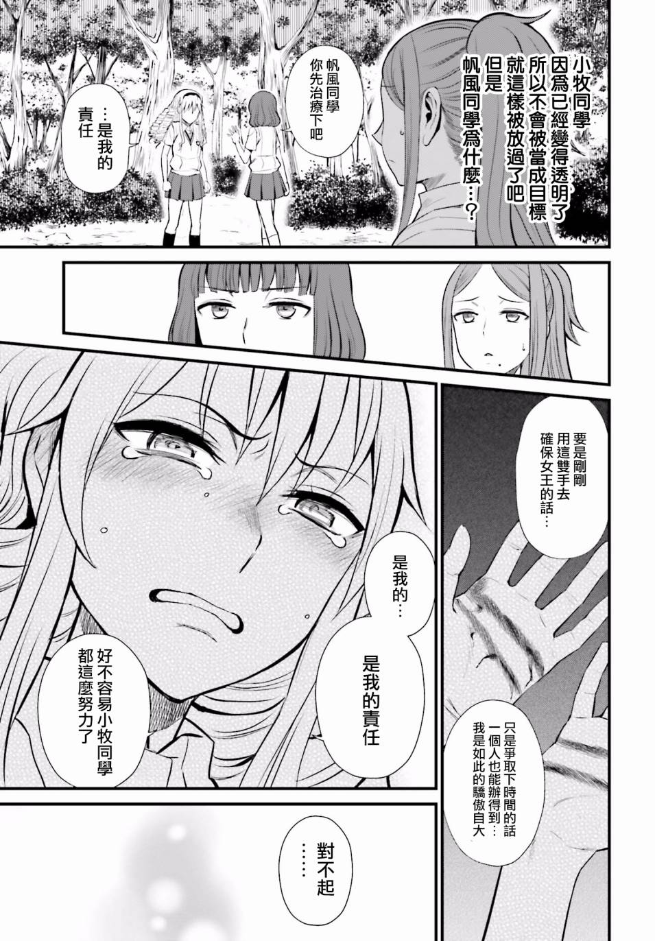 Astral Buddy9话图