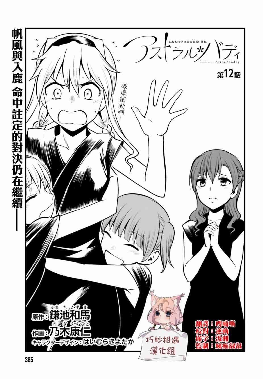 Astral Buddy12话图