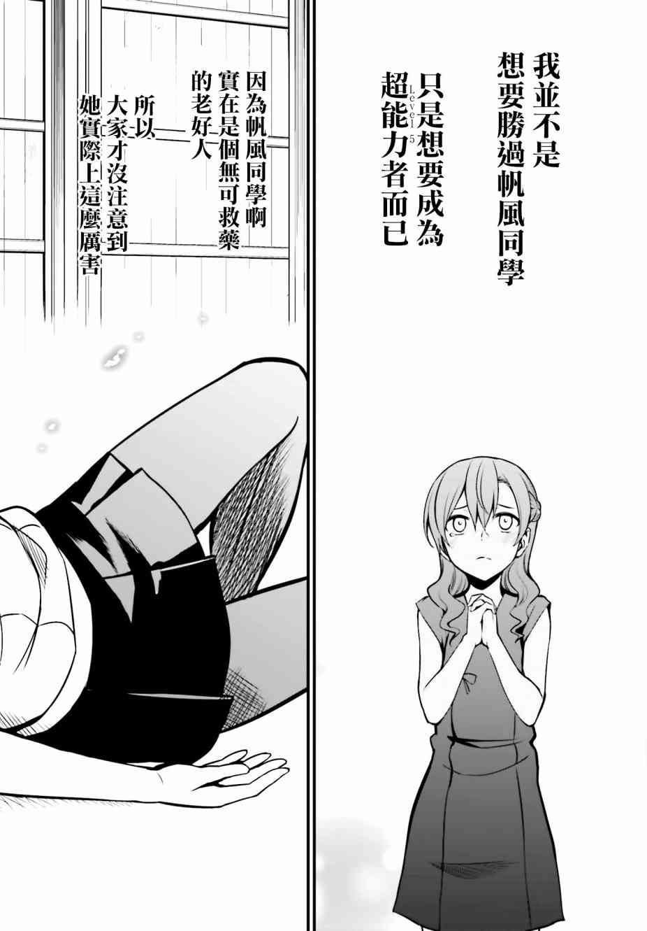 Astral Buddy13话图