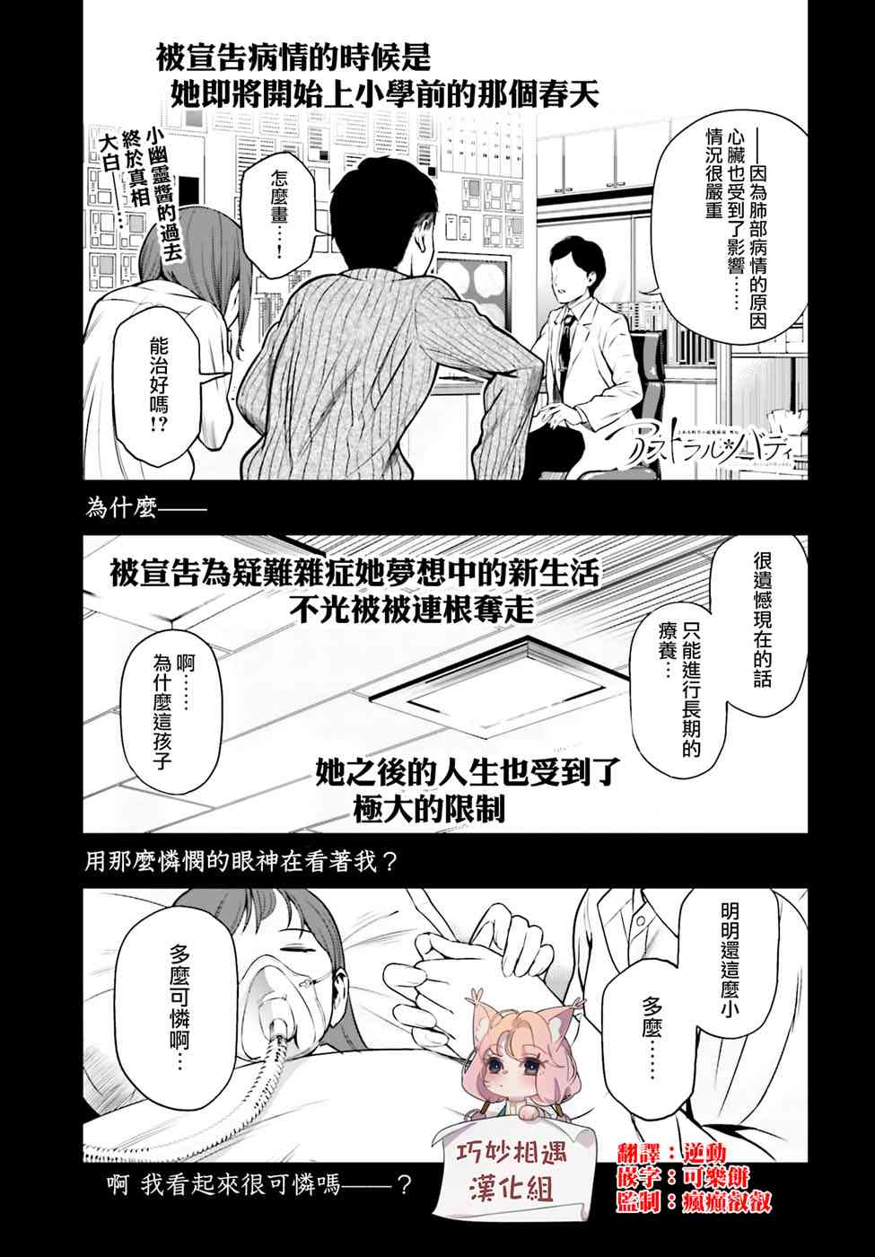 Astral Buddy15.1话图