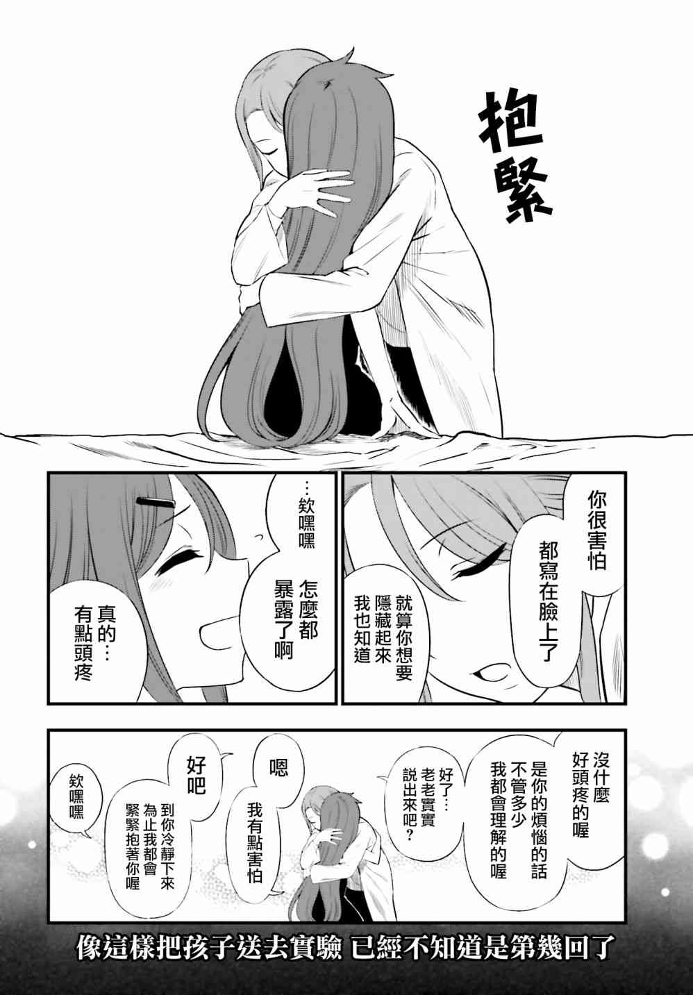 Astral Buddy15.2话图