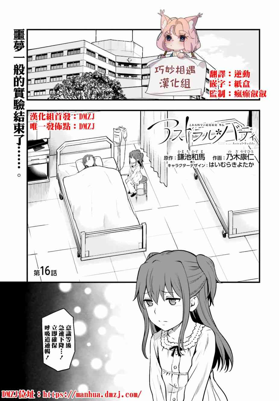 Astral Buddy16话图