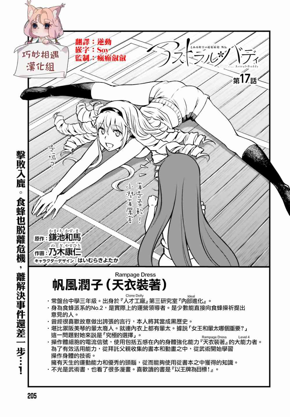 Astral Buddy17话图