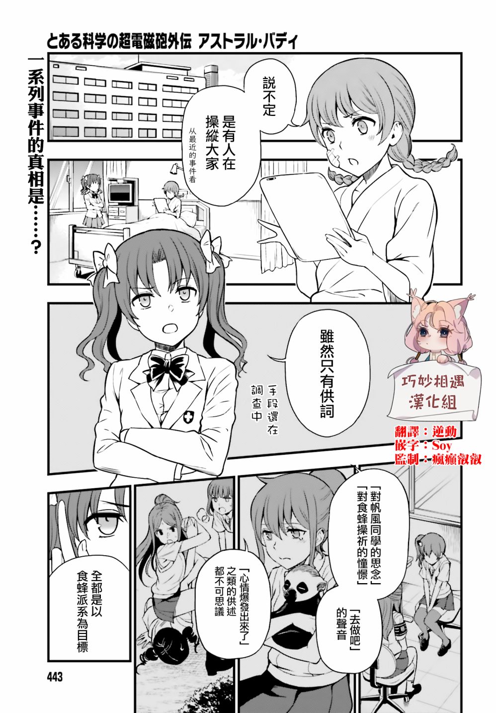 Astral Buddy18话图