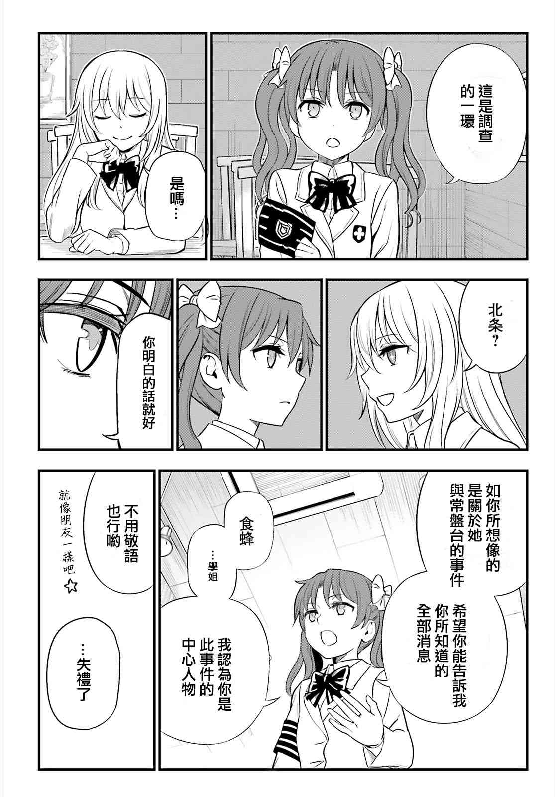 Astral Buddy20话图