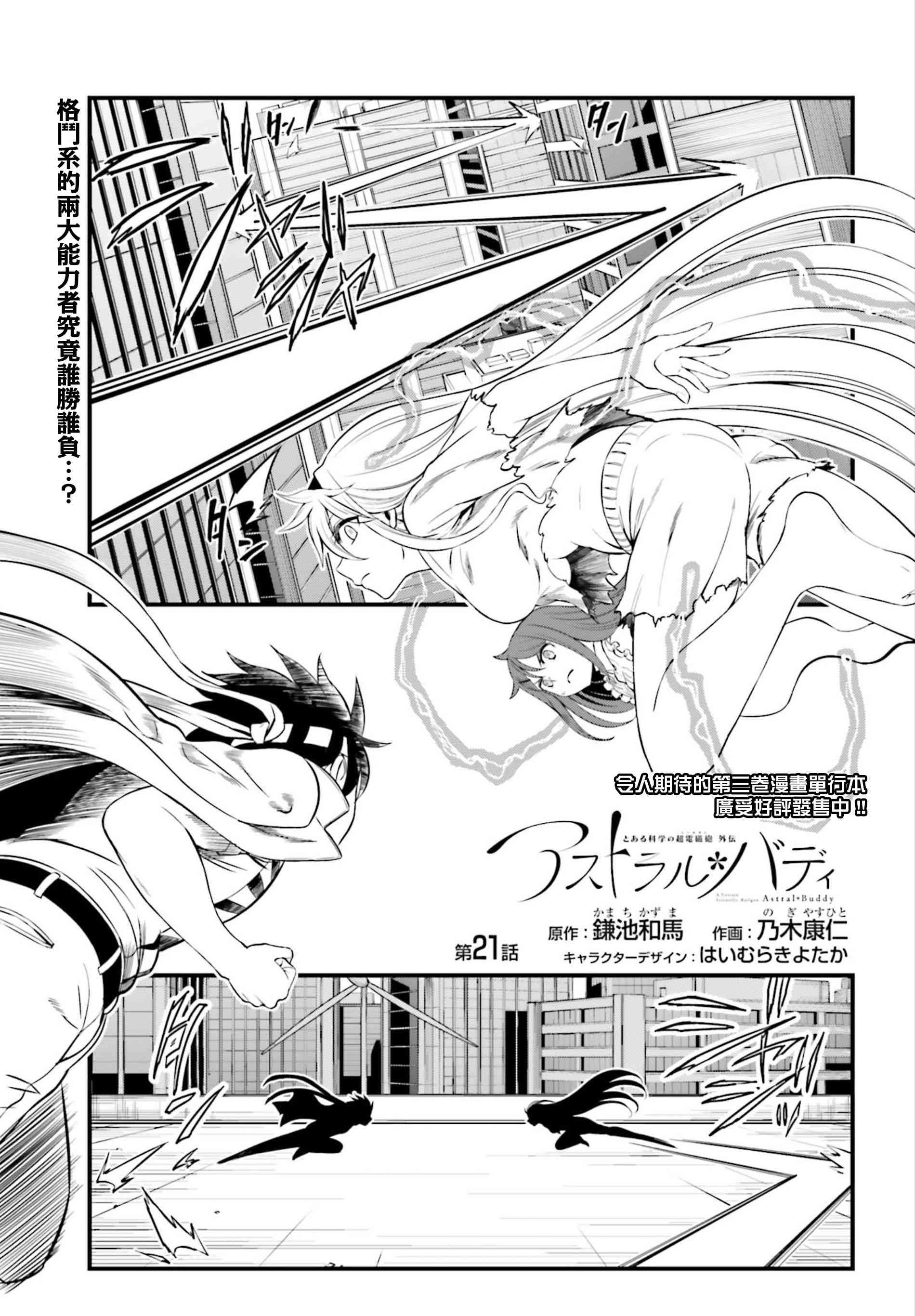 Astral Buddy21话图