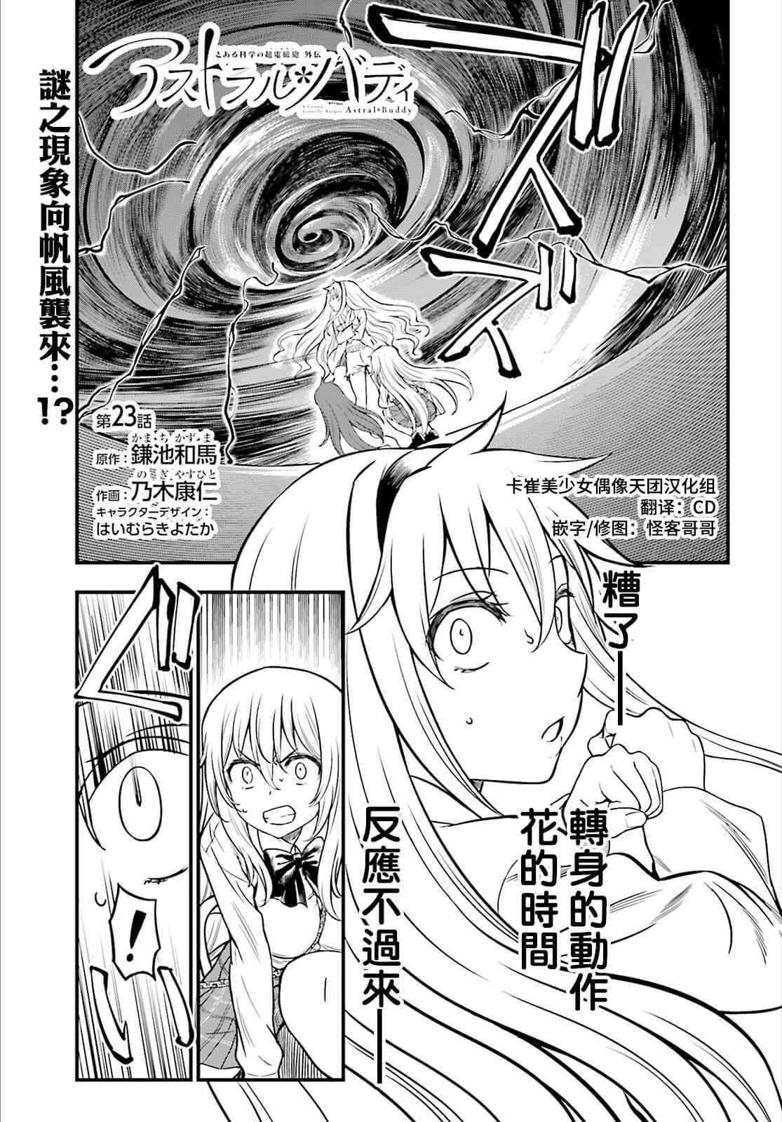 Astral Buddy23话图