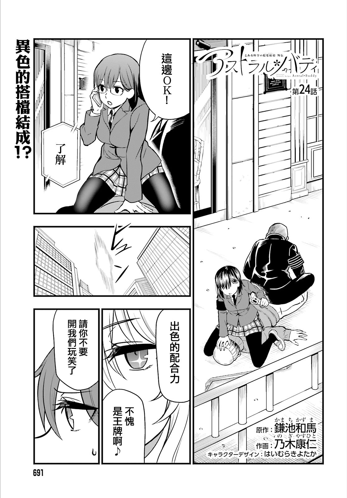 Astral Buddy24话图