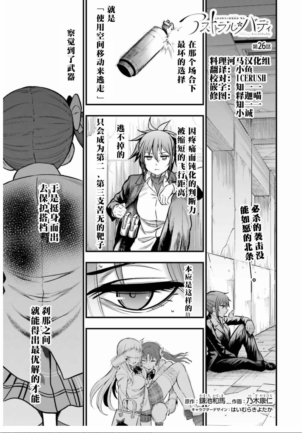 Astral Buddy26话图