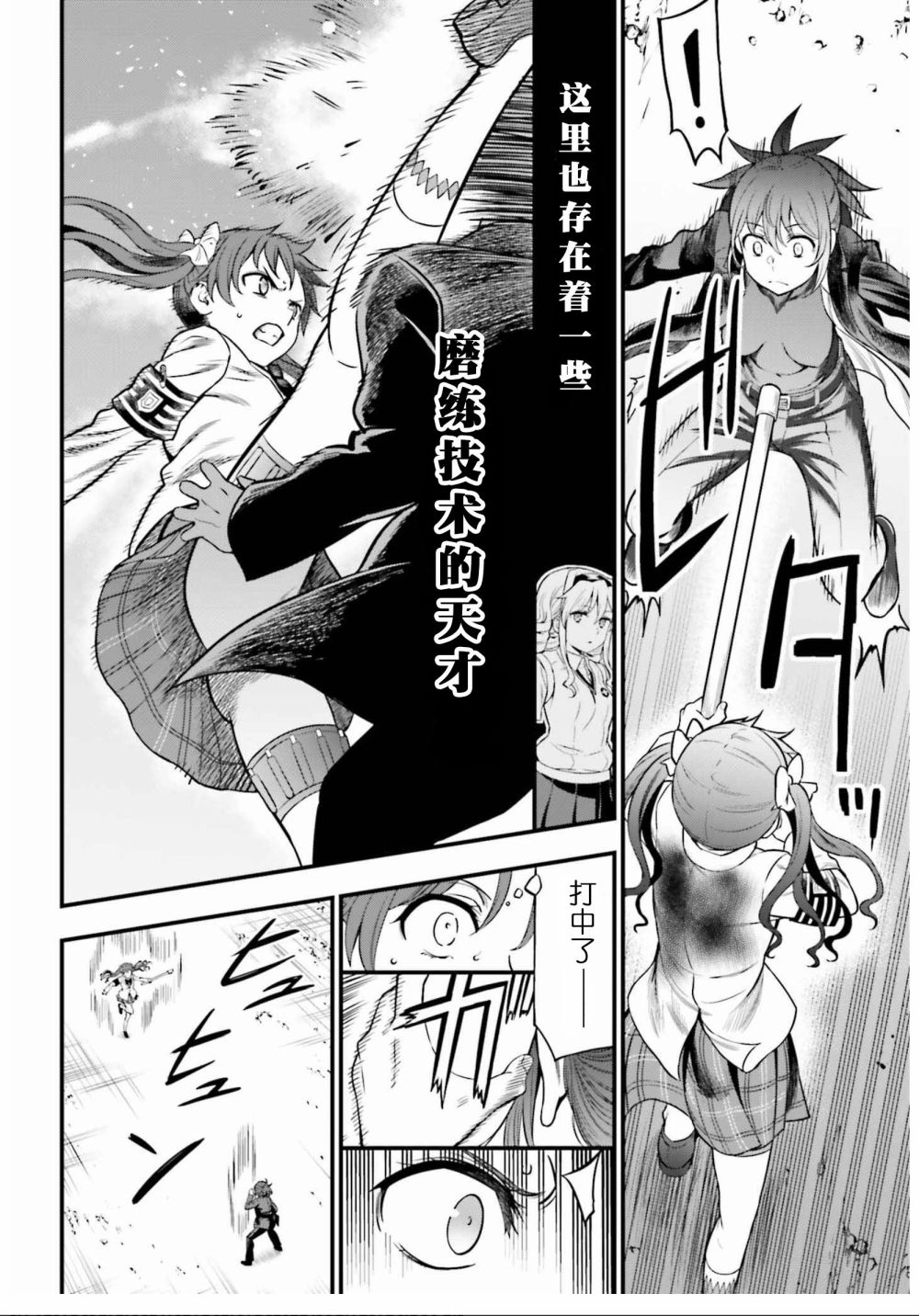 Astral Buddy26话图