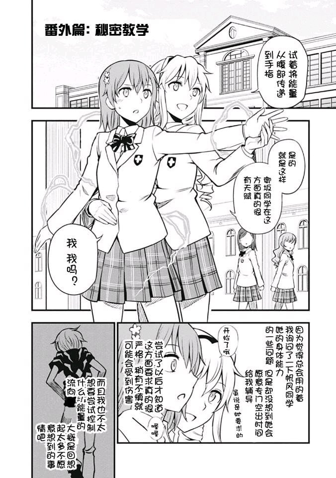 Astral Buddy番外01图