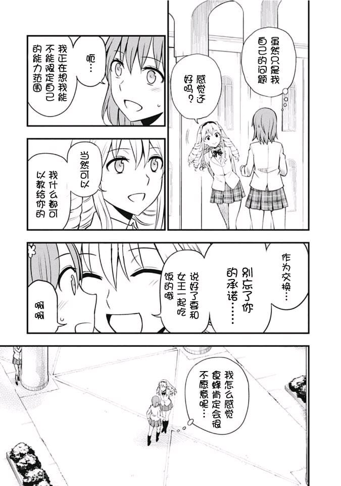 Astral Buddy番外01图