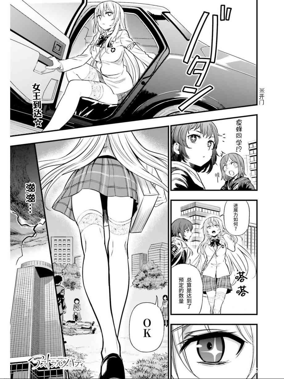 Astral Buddy27话图