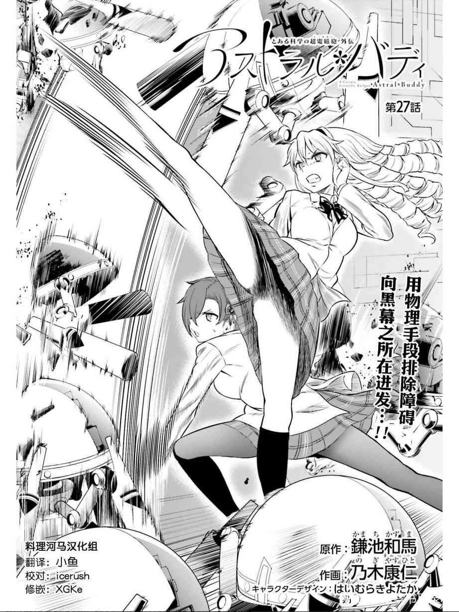 Astral Buddy27话图