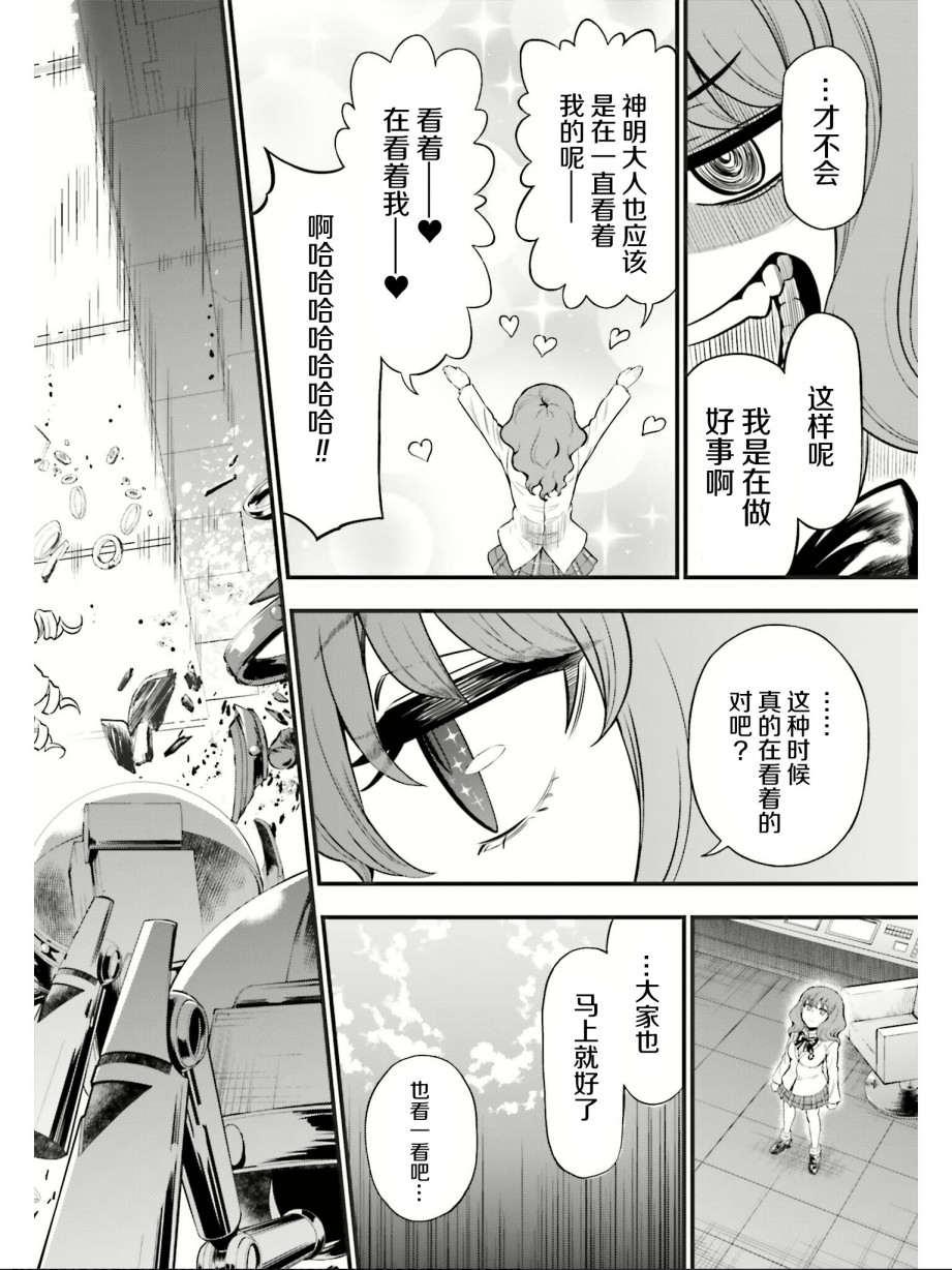 Astral Buddy28话图