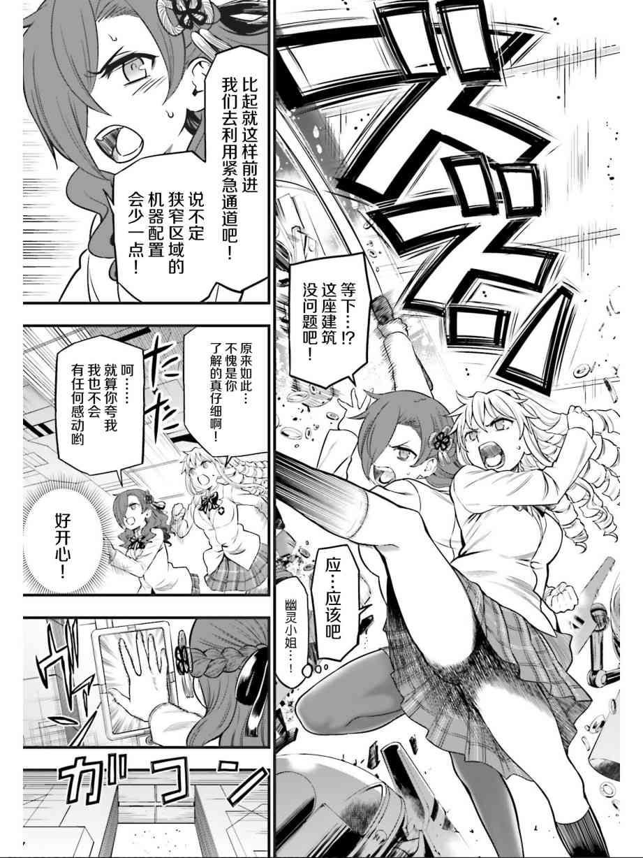 Astral Buddy28话图