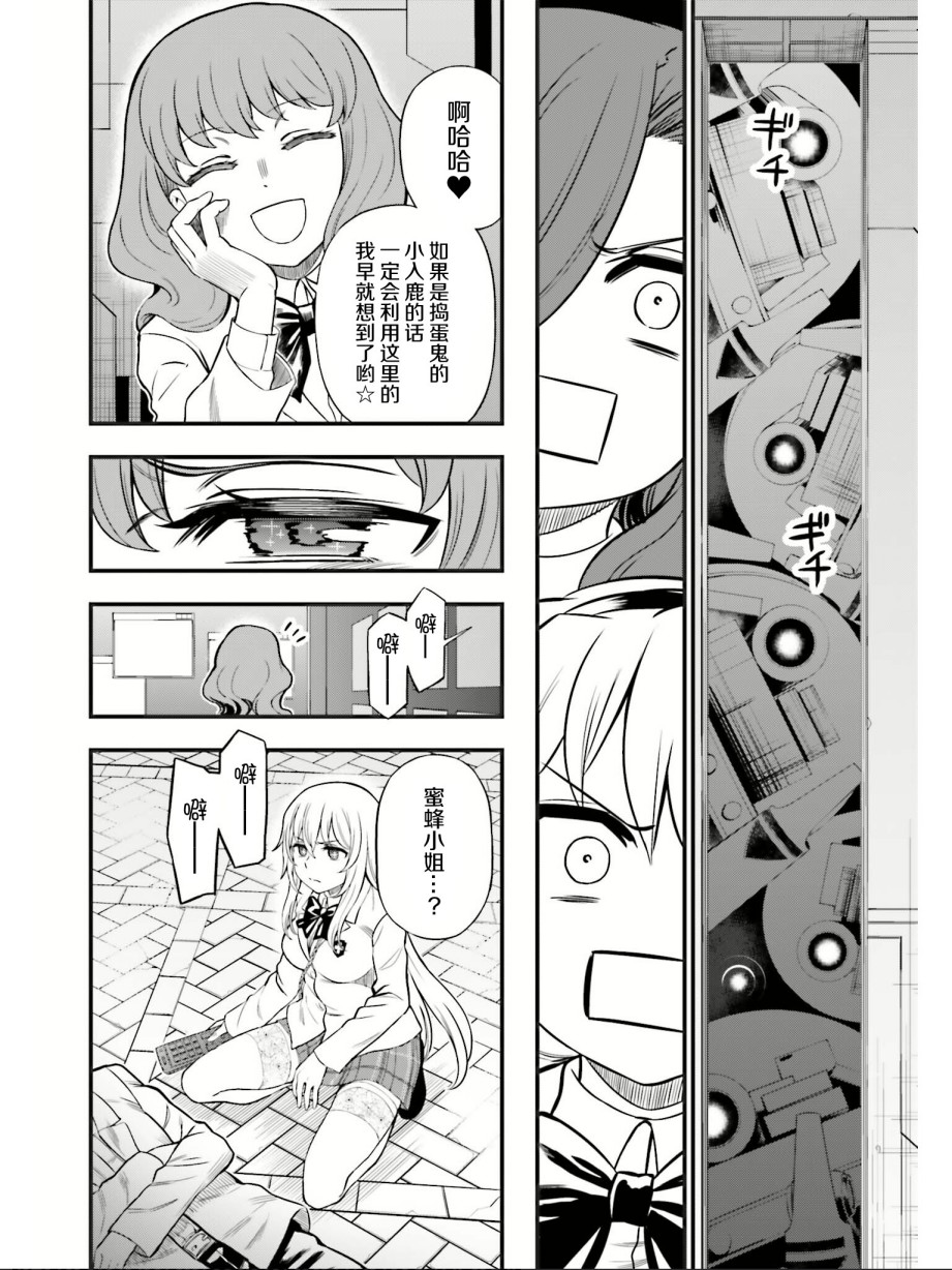 Astral Buddy28话图