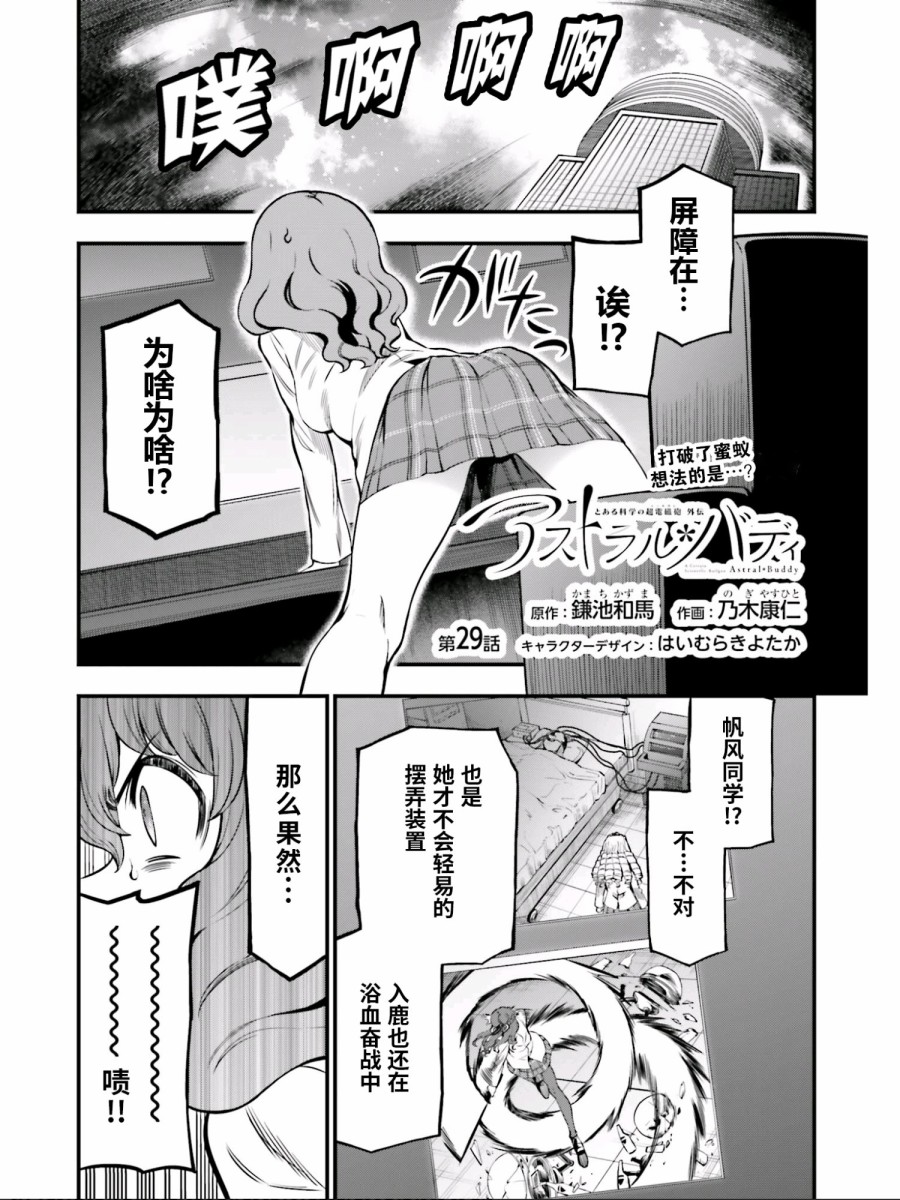 Astral Buddy29话图