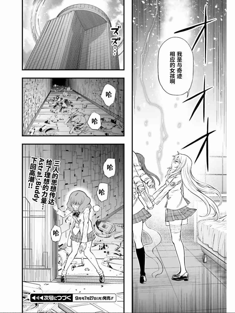 Astral Buddy29话图