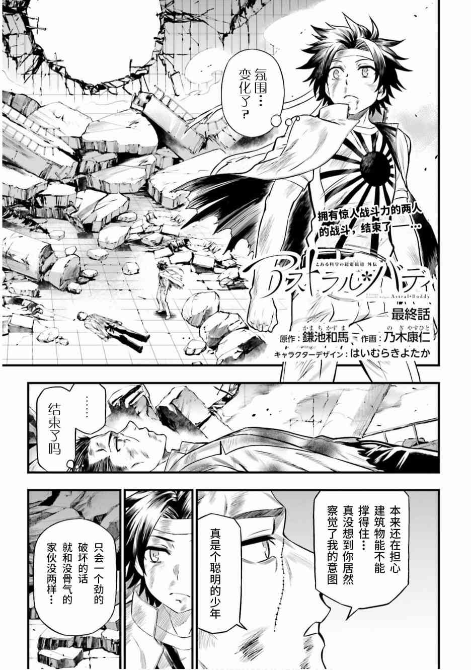 Astral Buddy30话图