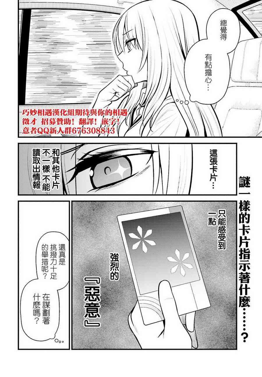 Astral Buddy4话图