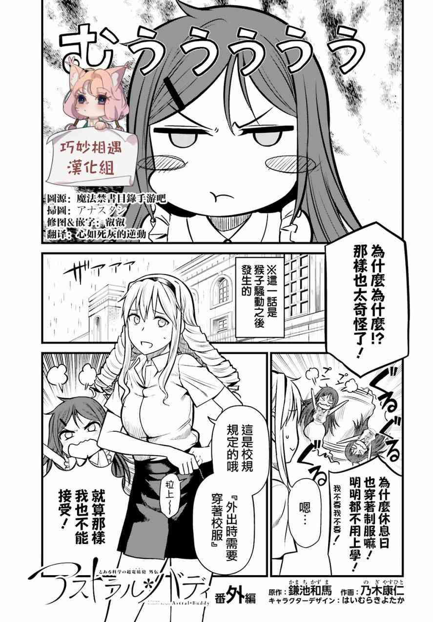 Astral Buddy4.5话图