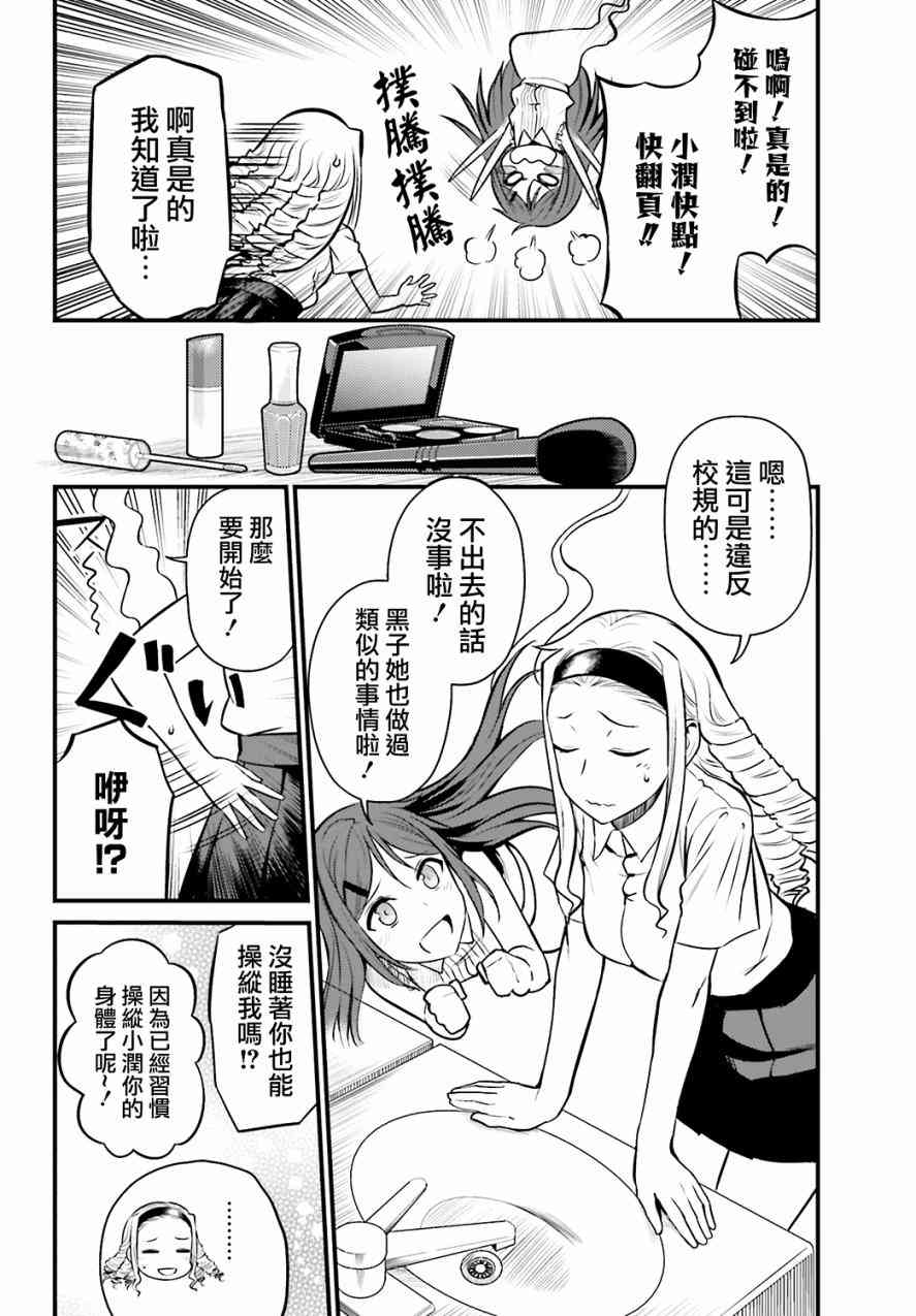 Astral Buddy4.5话图