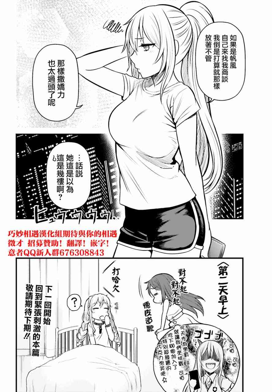 Astral Buddy4.5话图