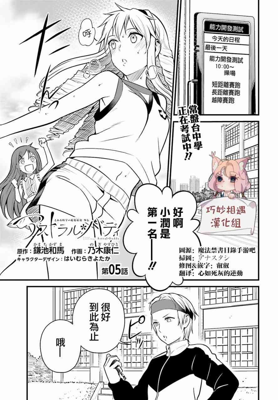 Astral Buddy5话图
