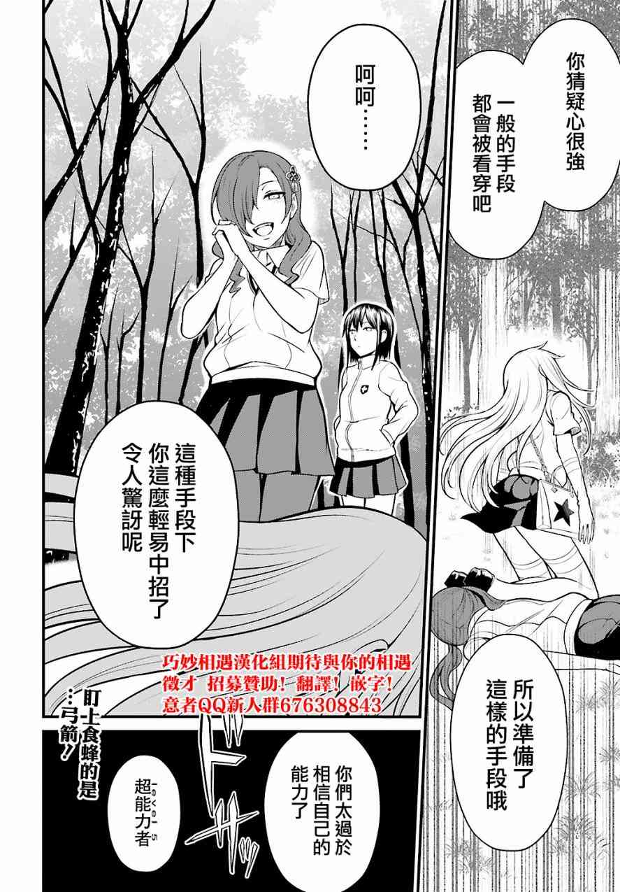 Astral Buddy5话图
