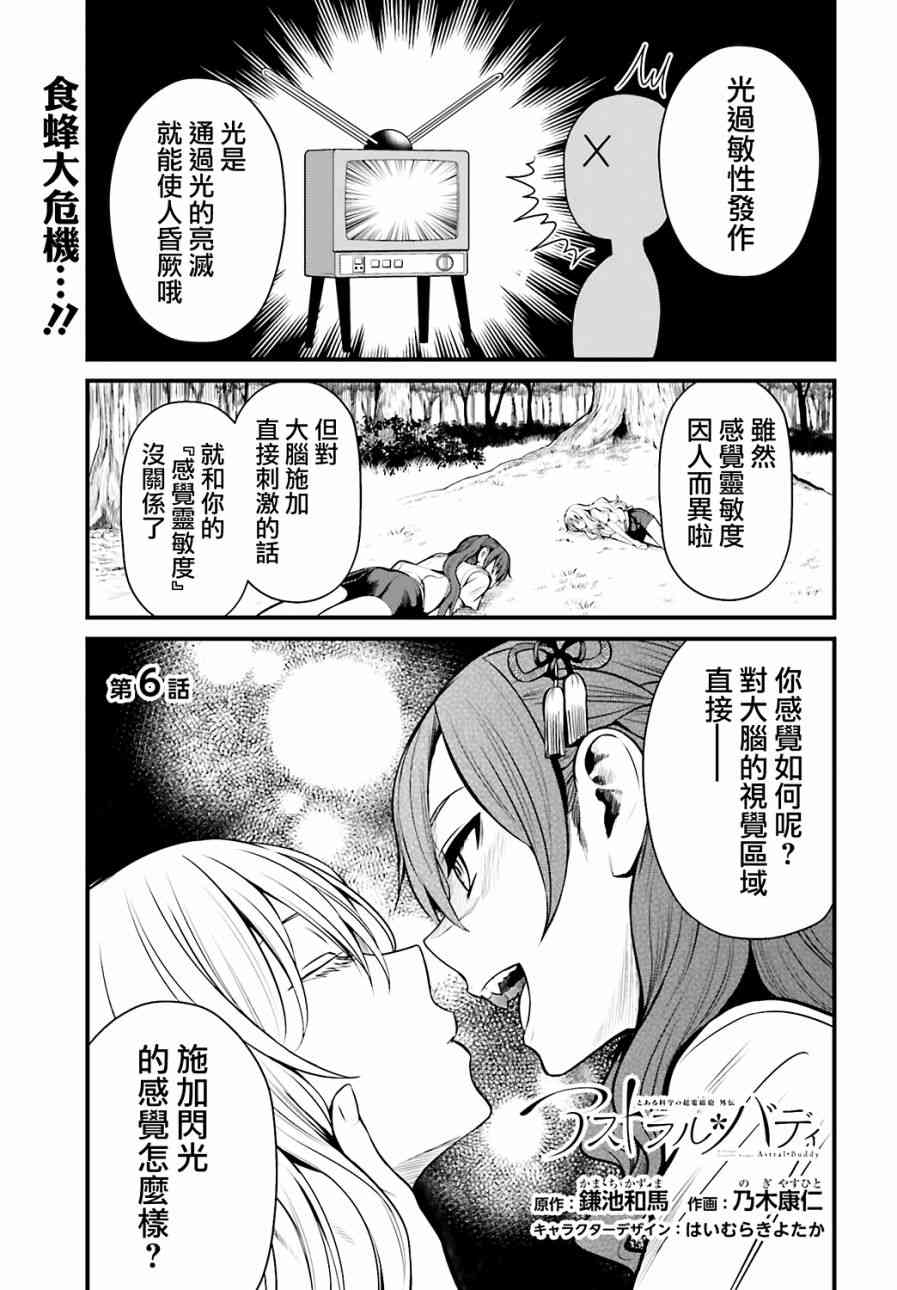 Astral Buddy6话图