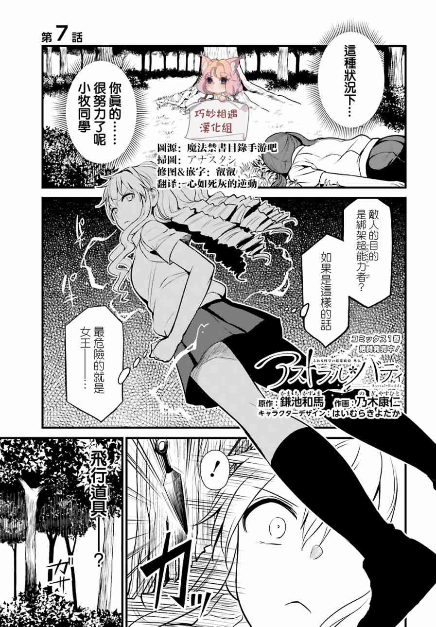 Astral Buddy7话图
