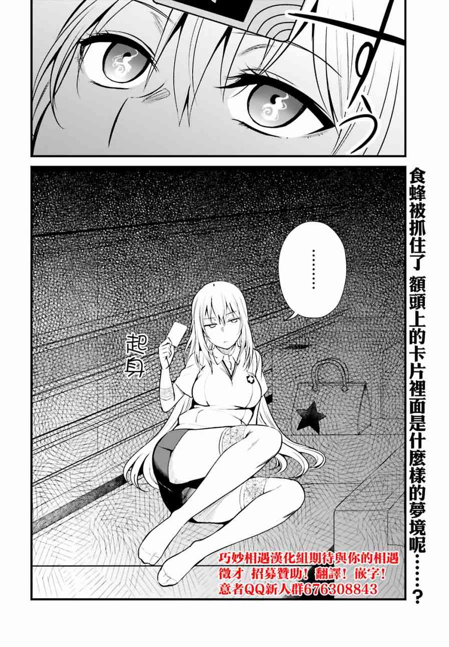 Astral Buddy7话图