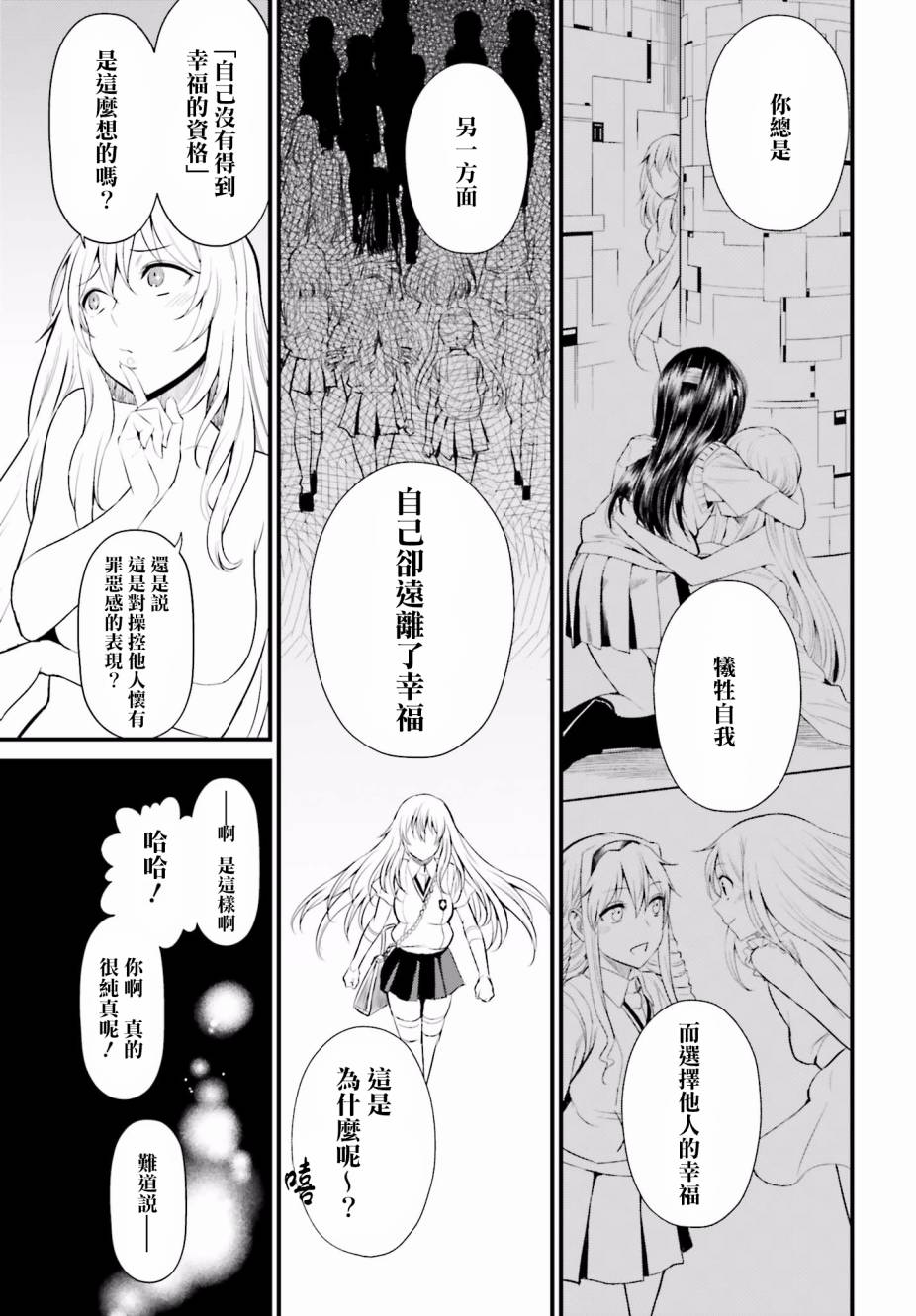 Astral Buddy8话图