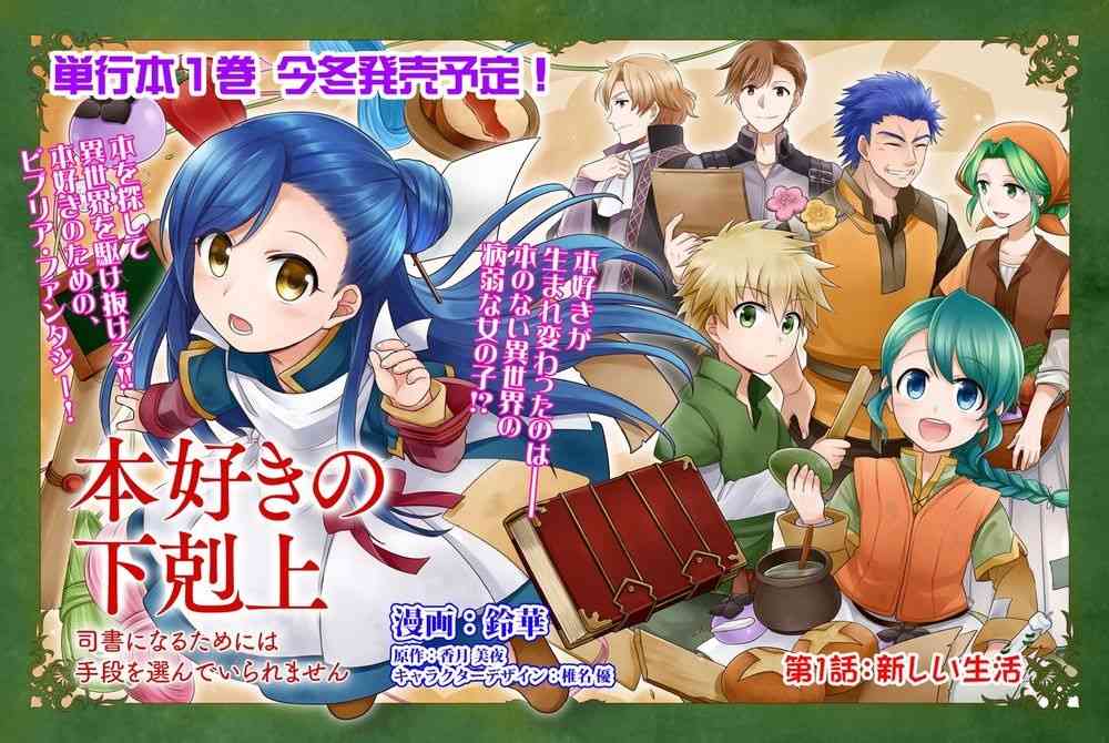 爱书的下克上 1话 第1页