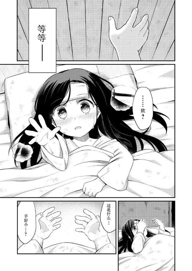 爱书的下克上 1话 第3页