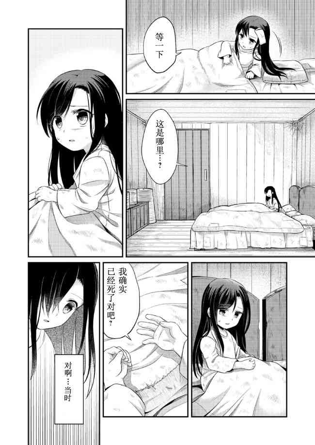 爱书的下克上 1话 第4页